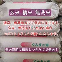 送料無料！新米！令和5年産！群馬北毛産！極上コシヒカリ！玄米or精米or無洗米！10_画像2