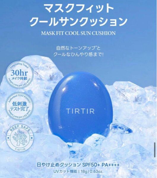 【即発送・新品】TIRTIR クッションファンデーション　新商品