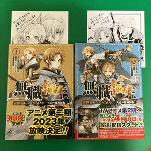 無職転生　異世界行ったら本気だす　失意の魔術師編１〜２ （ＦＷ　ＣＯＭＩＣＳ　Ａｌｔｅｒ） 米田和佐／理不尽な孫の手 特典付