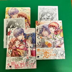 レイデ夫妻のなれそめ　１〜２ （ＰＯＬＡＲＩＳ　ＣＯＭＩＣＳ） 小花衣うみ／山咲黒 特典付