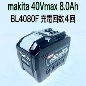 1円スタート makita マキタ 40V max 8.0Ah リチウムイオン バッテリ BL4080F 純正 残容量表示付 領収書OK 充電回数4回 h0310-1-1.5c