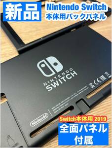  nintendo switch body 2019 housing shell back panel 