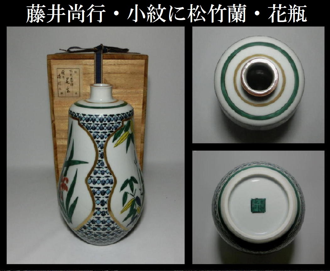 [ подлинный произведение гарантия ] глициния . более того line * мелкий рисунок . сосна бамбук орхидея * ваза 