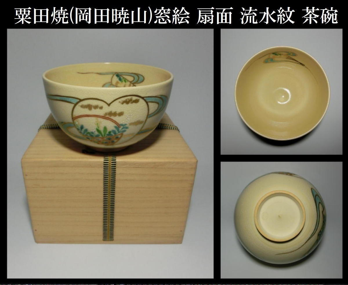 2025年最新】Yahoo!オークション -粟田焼の中古品・新品・未使用 2025年最新】Yahoo!オークション -粟田焼の中古品・新品・未使用