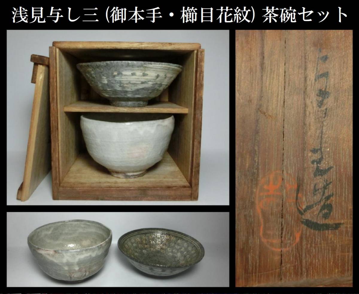2025年最新】Yahoo!オークション -浅見与し三の中古品・新品・未 2025年最新】Yahoo!オークション -浅見与し三の中古品・新品・未