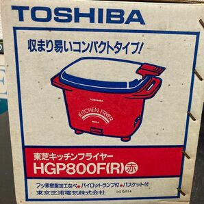 新品　東芝　キッチンフライヤー HGP800F 　 調理器具 レッド　フライヤー　揚げ物