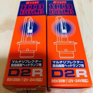 HIDバルブ D2R 3503K 85V 35W （12V・24V対応）