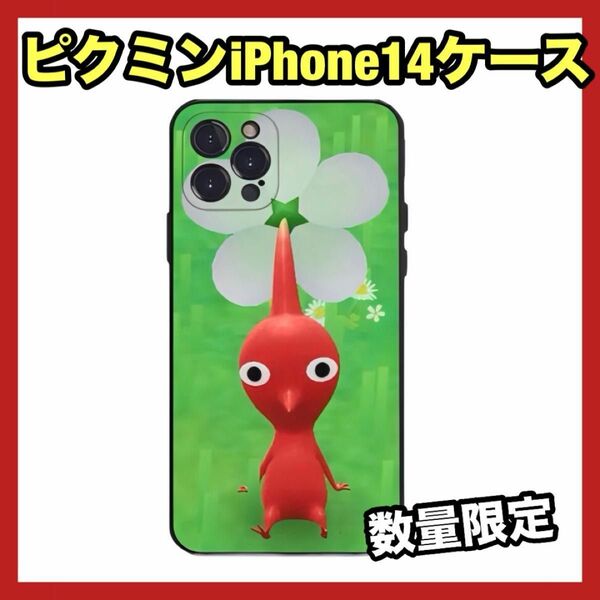 【最終値下げ】ピクミンiPhoneケース iPhone13 14ケース