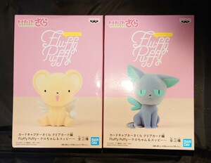 カードキャプターさくら フィギュア Fluffy Puffy ケロちゃん スッピー 2体セット