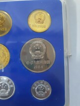 中国 コイン 硬貨 ミントセット 記念硬貨 コインセット 貨幣セット 記念コイン 1985年 中国人民銀行 _画像5