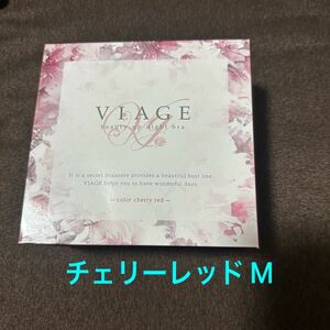 ヴィアージュ VIAGE ナイトブラ チェリーレッド