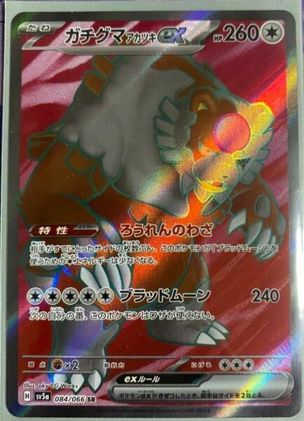 ポケモンカード ガチグマEX SR