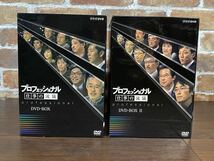 ♪♪【美品!】NHK DVD-BOX I/II [プロフェッショナル仕事の流儀 I/II] 2BOX 計20巻 ドキュメンタリー まとめ品♪♪_画像1