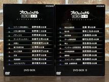 ♪♪【美品!】NHK DVD-BOX I/II [プロフェッショナル仕事の流儀 I/II] 2BOX 計20巻 ドキュメンタリー まとめ品♪♪_画像3