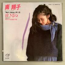 シングル盤(EP)〓南翔子『泣きまね』※作詞作曲：小坂明子『摩訶不思議恋月夜』〓良好品！_画像1