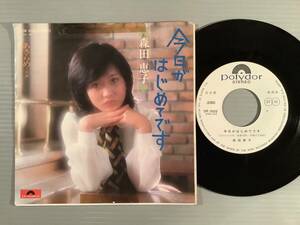 シングル盤(プロモ EP)〓森田恵子『今日がはじめてです』『あきらめ』〓白ラベル！