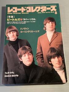 レコード・コレクターズ★1994年8月号 特集：ビートルズ★良好品！