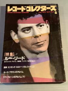 レコード・コレクターズ★1990年8月号 特集：ルー・リード★良好品！