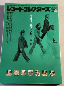 レコード・コレクターズ★2000年2月号 特集：ビートルズ／アビー・ロード★良好品！