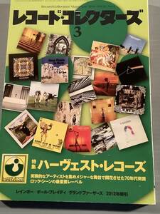 レコード・コレクターズ★2013年3月号 特集：ハーヴェスト・レコード★良好品！