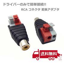 【新品】 スピーカーケーブル RCA メス コネクタ 変換アダプタ DCジャック プラグ 2個セット E287_画像1