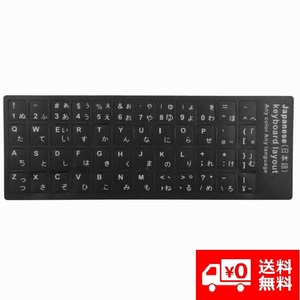 【新品】 日本語 キーボード ラベル 超簡単 消えかけた文字の修復 黒 E134