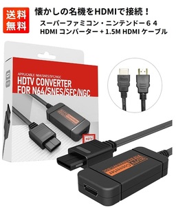 [ new goods ] nintendo GC/N64/SFC/SNES for HDMI video converter conversion adaptor 720P output correspondence . sending loss none 1.5M HDMI cable attaching G193