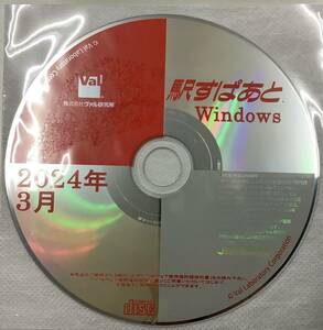 駅すぱあと CD-ROM ヴァル 3月号