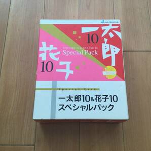 一太郎 10 / 花子10 用 マニュアル類印刷物&外箱 @シリアルナンバー付J-Sheet添付@の画像1