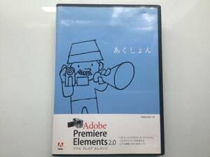Adobe Premiere Elements 2.0 Upgrade @WindowsXP対応@ S/Nシール付き