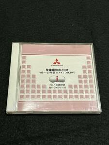 ◆(40305)三菱 '06～'07年型 i(アイ) (HA1W) 整備解説 CD-ROM 2006年10月 No.1034K91