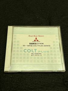 ◆(40305)三菱 '05～'06年型 COLT PLUS コルトプラス(Z20W系) CD-ROM 2005年11月 No.103A791