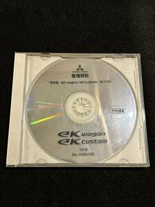 ◆(40305)三菱　eK・WAGON/CUSTOM 整備解説DVD-ROM '18年型eK(B11W) 2017年9月 No.103G195