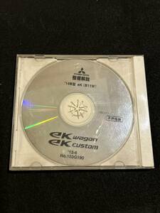 ◆(40305)三菱　eK・WAGON/CUSTOM 整備解説DVD-ROM '14年型eK(B11W) 2013年6月 No.103G190