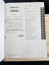 ◆(40305)三菱　DION ディオン 整備解説書 追補版　'00-7 TA-CR9W/CR6W No.1036P01_画像3