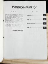 ◆(40307)三菱　DEBONAIR Ⅴ デボネア 整備解説書　電気配線図集　'91-5 E-S11A/S12A No.103897E_画像3