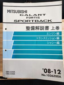 ◆ (40307) Mitsubishi Galant fortis Sportback Galant сорок спортивные обратные данные Описание Описание Мотор