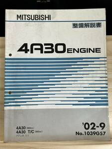 ◆(40321)三菱　4A30 ENGINE　整備解説書 パジェロミニ　'02-9 No.1039G57