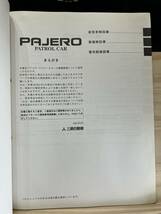 ◆(40327)三菱 パジェロ PAJERO 新型車解説書・整備解説書　'01-4 LA-V73W No.1033H32_画像3