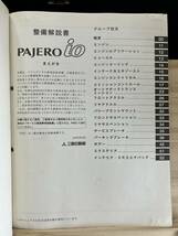 ◆(40327)三菱 パジェロイオ PAJERO io 整備解説書　追補版　'00-6 GH-H62W/H67W/H72W/H76W/H77W No.1033F03_画像3