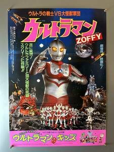 ◆(40328)ウルトラマンZOFFY 　ウルトラの戦士VS大怪獣軍団　B2判ポスター