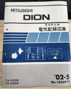 ◆ (40305) Mitsubishi Dion Dion обслуживание Описание Книга Электрическая подключаемая коллекция '02 -5 TA -CR5W/CR6W №1036P72