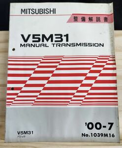 ◆(40307)三菱　W5M31 MANUAL TRANSMISSION パジェロ　整備解説書　'00-7 No.1039M16