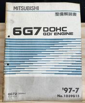 ◆(40307)三菱　6G7 DOHC GDI ENGINEディアマンテ 整備解説書　'97-7 6G72 No.1039G15_画像1
