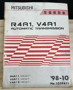 ◆(40307)三菱　R4A1,V4A1 AUTOMATIC TRANSMISSION パジェロミニ　整備解説書　'98-10 No.1039A15