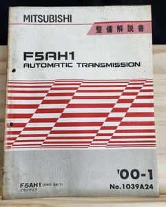 *(40307) Mitsubishi F5AH1 AUTOMATIC TRANSMISSION Proudia инструкция по обслуживанию '00-10 No.1039M24