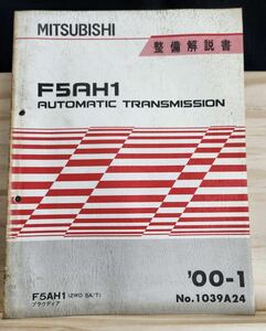 ◆(40307)三菱　F5AH1 AUTOMATIC TRANSMISSION プラウディア　整備解説書　'00-10 No.1039M24