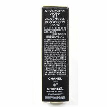 未使用 CHANEL シャネル ルージュ アリュール レクストレ 812 ベージュ ブリュット #17015 送料360円 リップスティック 口紅 コスメ 化粧品_画像6