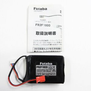 未使用 Futaba 双葉 フタバ FR2F1800 Life バッテリー #17792 送料360円 RC 趣味 ホビー コレクション パーツ