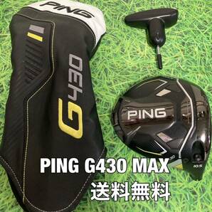 ☆送料無料☆PING(ピン)G430 MAX 1W ヘッド・カバー・レンチ☆ロフト：10.5°☆渋野日向子☆G400G410G425G430MAXPLUSLSTSFT10K☆の画像1